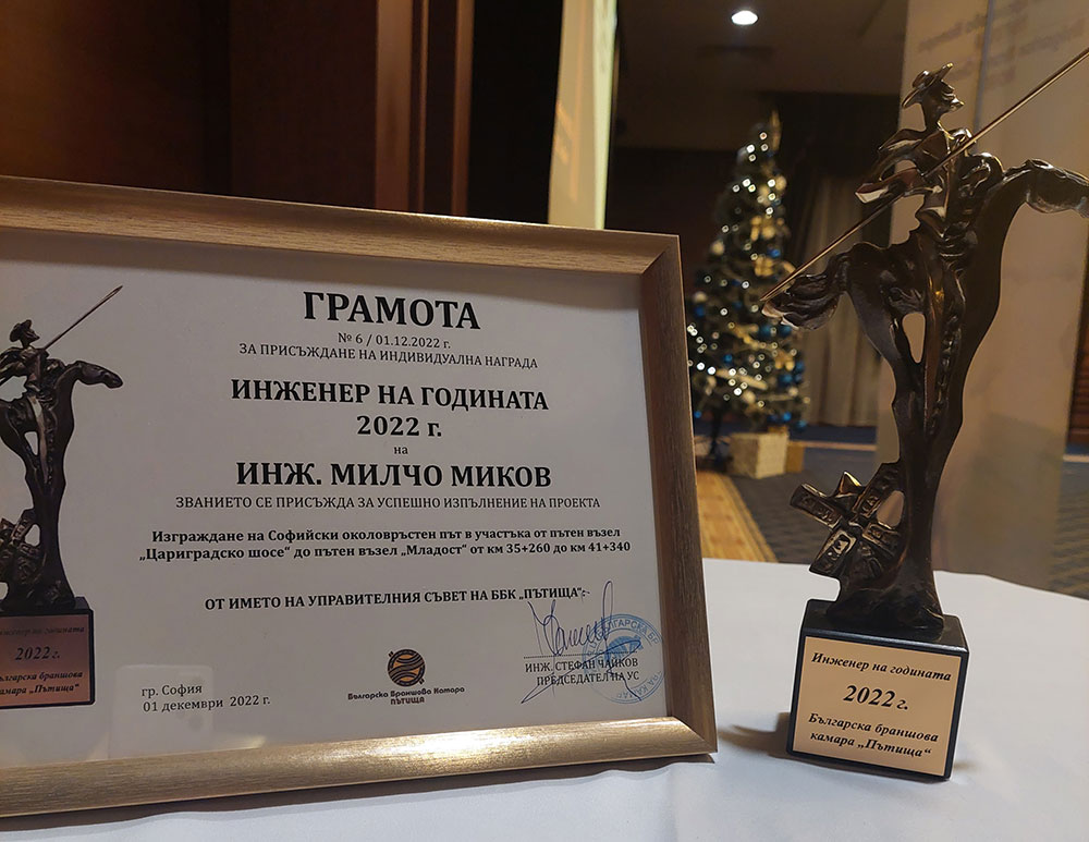 engineer of the year