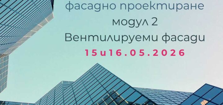 фасадно проектиране