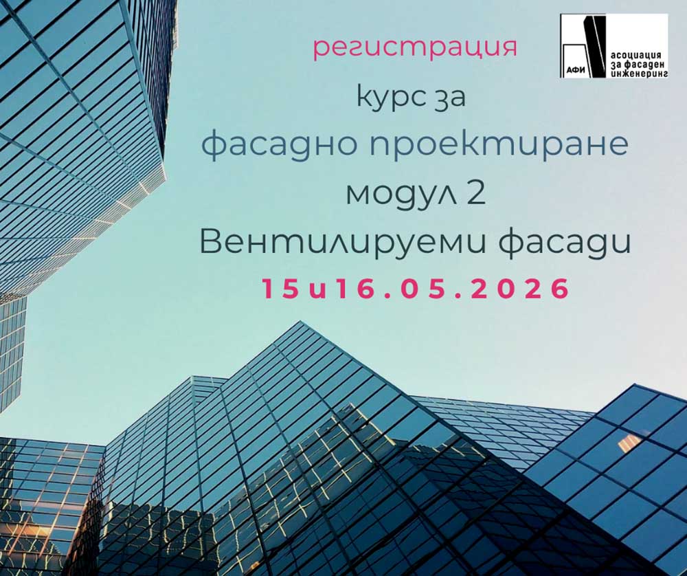 фасадно проектиране