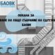 baovk